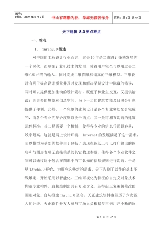 天正建筑难点要点