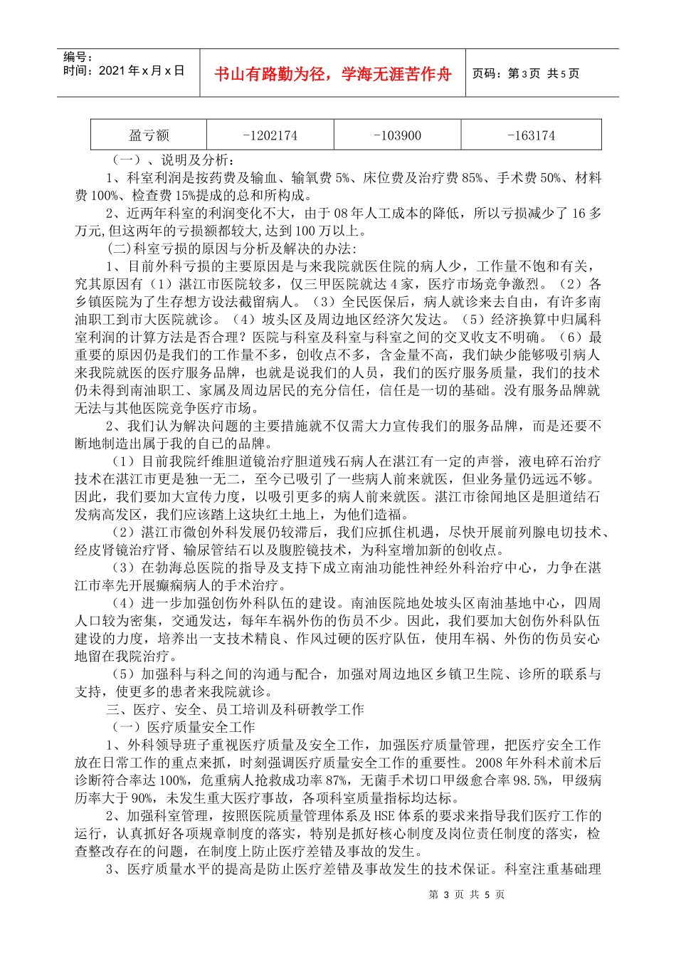 外科年度工作总结_第3页