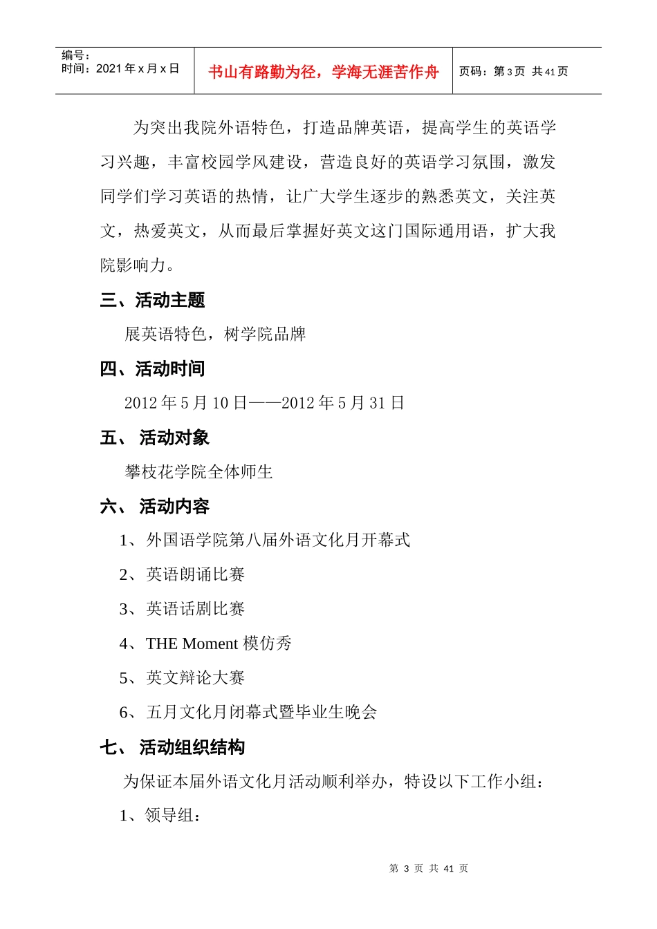 外国语学院5月文化月总策划_第3页
