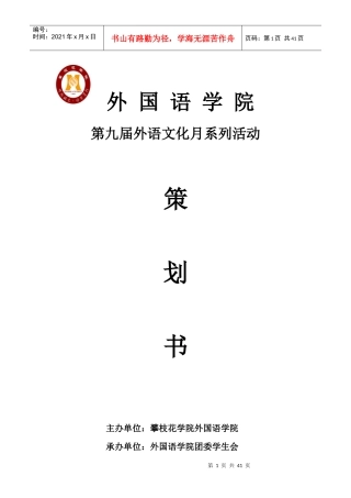 外国语学院5月文化月总策划