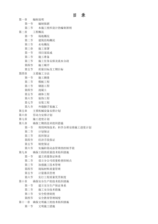 大丰购物广场施工组织设计