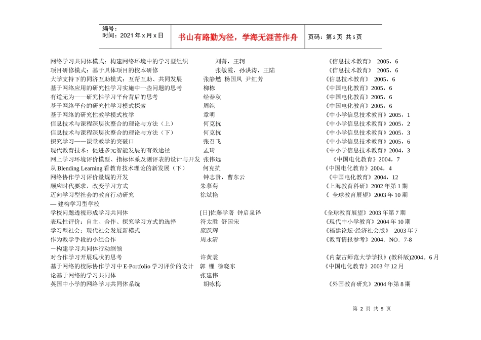 基于信息利用的多样化学习共同体构建的策略研究参考-“基于_第2页
