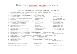 基于信息利用的多样化学习共同体构建的策略研究参考-“基于
