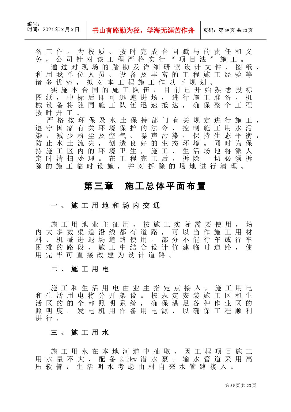 垦造耕地施工(市政施工组织设计样本)(DOC30页)_第2页