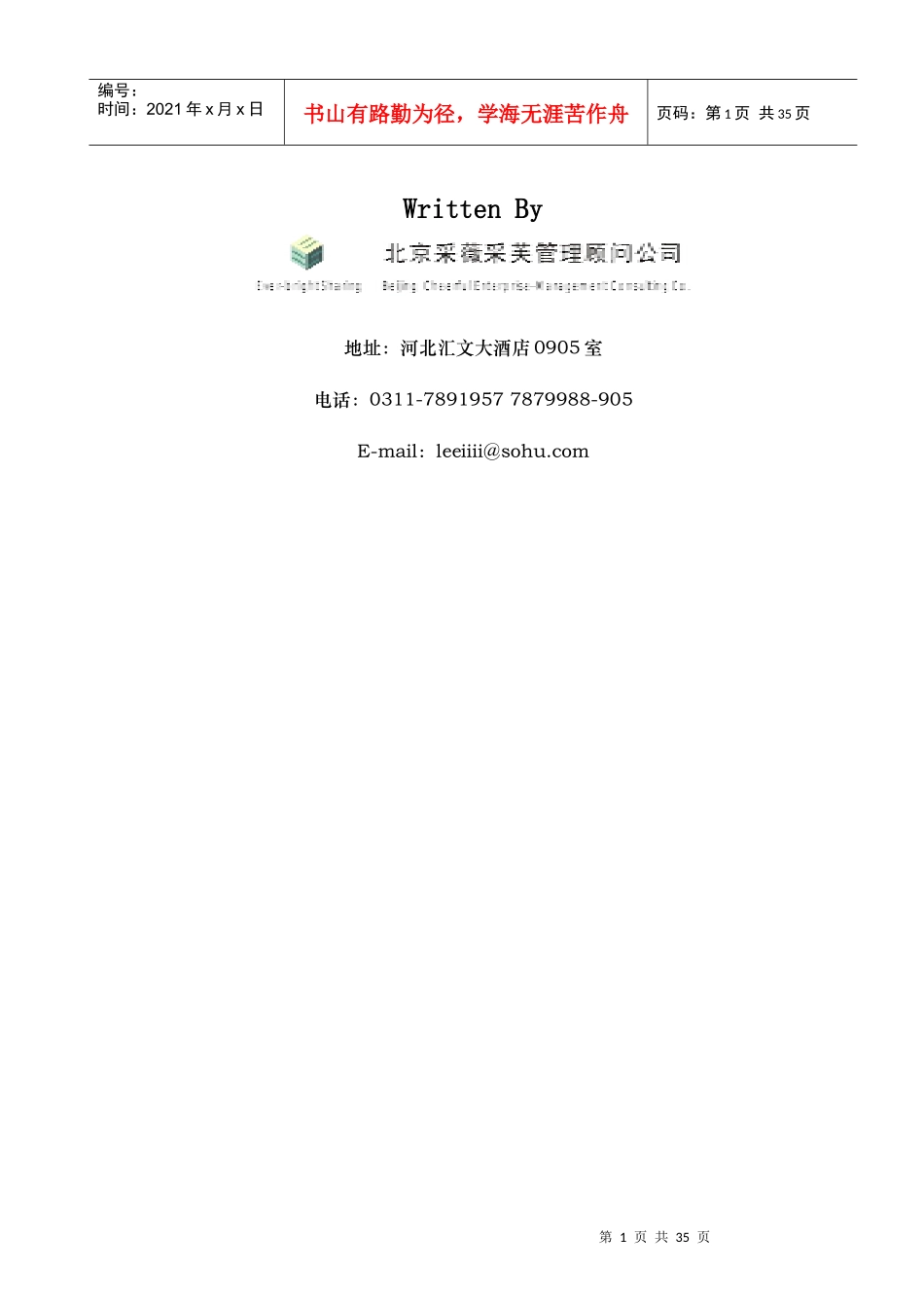 大中连锁管理培训规划_第2页