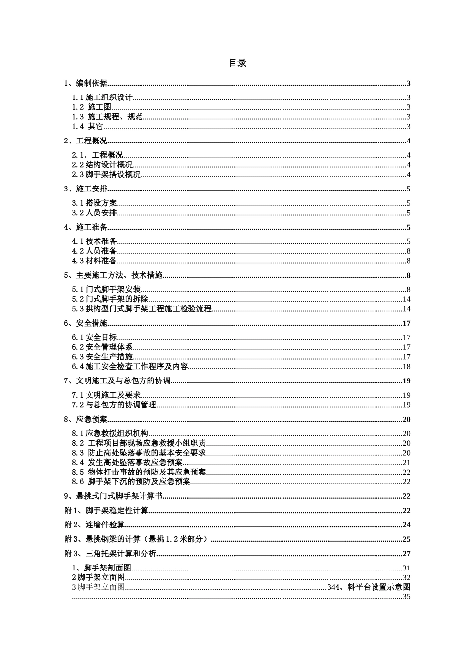 悬挑门式脚手架安全专项施工方案_第2页