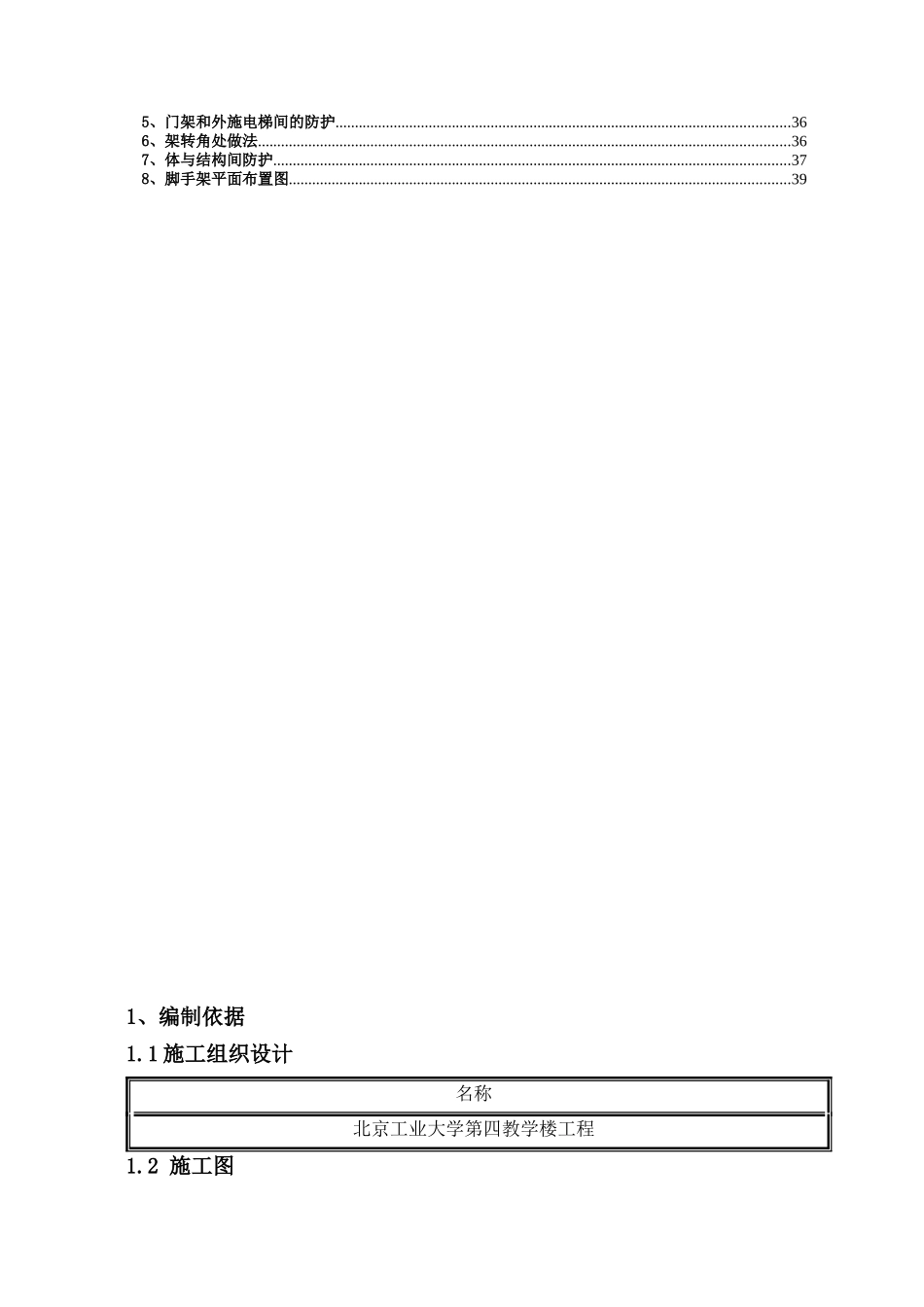 悬挑门式脚手架安全专项施工方案_第3页