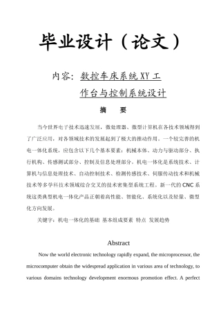 数控车床系统xy工作台与控制系统设计
