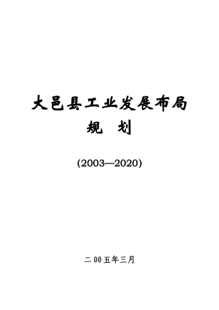 大邑县工业发展布局规