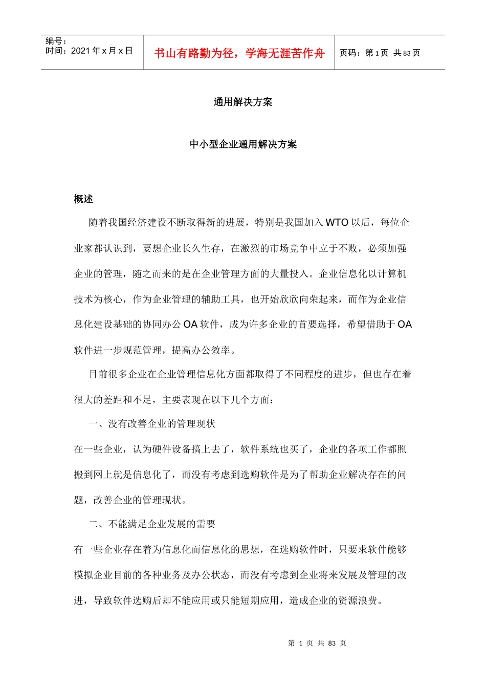 大型与中小型企业通用解决方案_第1页