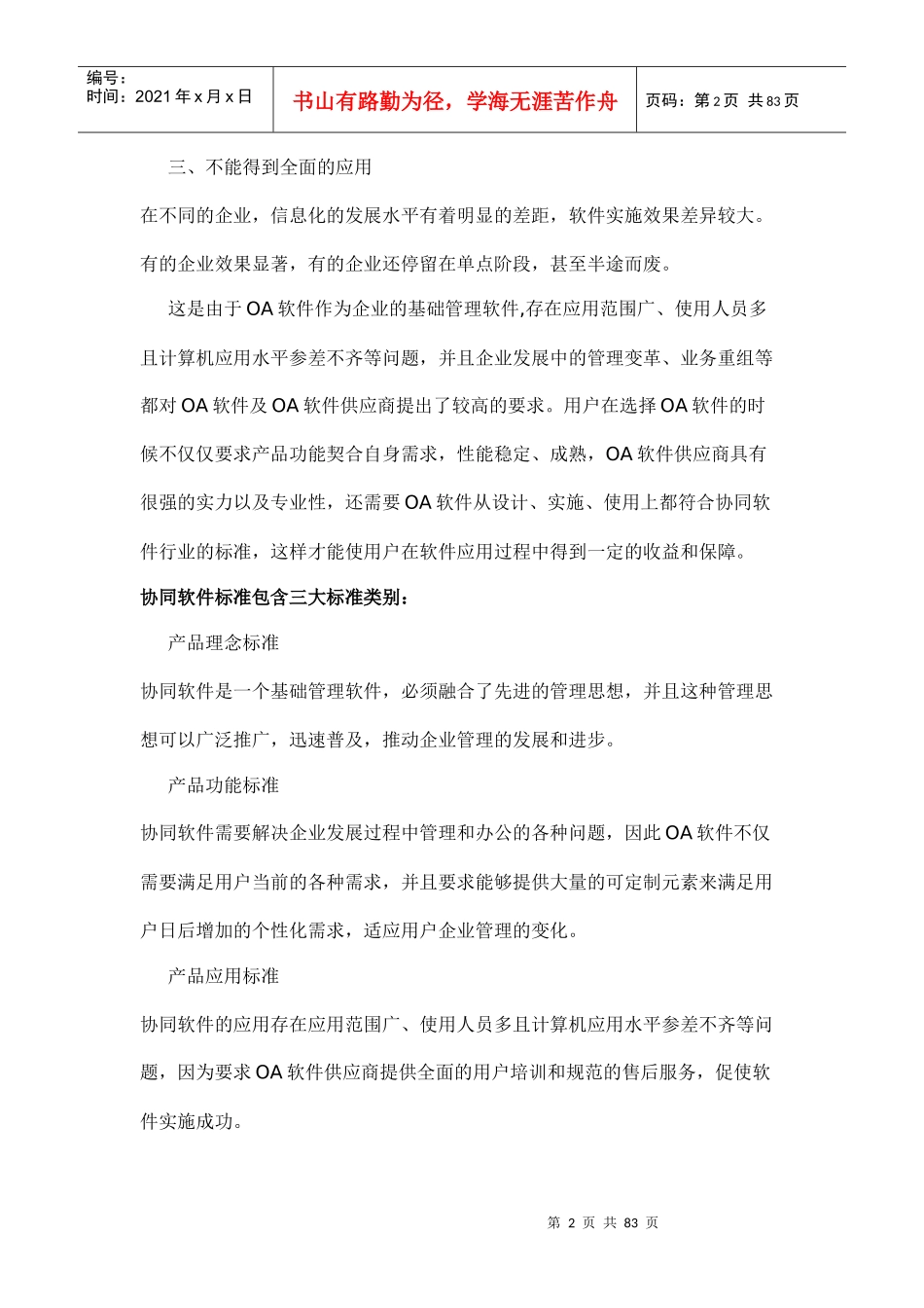 大型与中小型企业通用解决方案_第2页