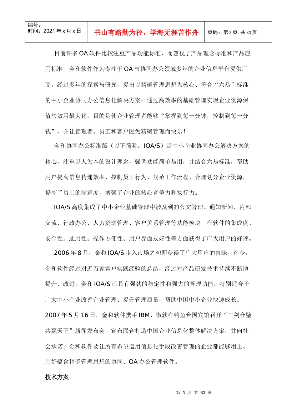 大型与中小型企业通用解决方案_第3页