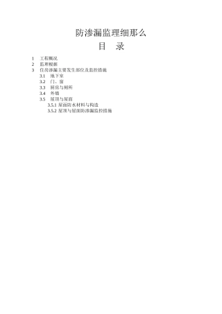 防渗漏监理细则