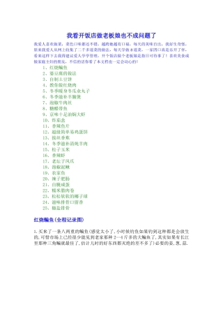我看开饭店做老板娘也不成问题了