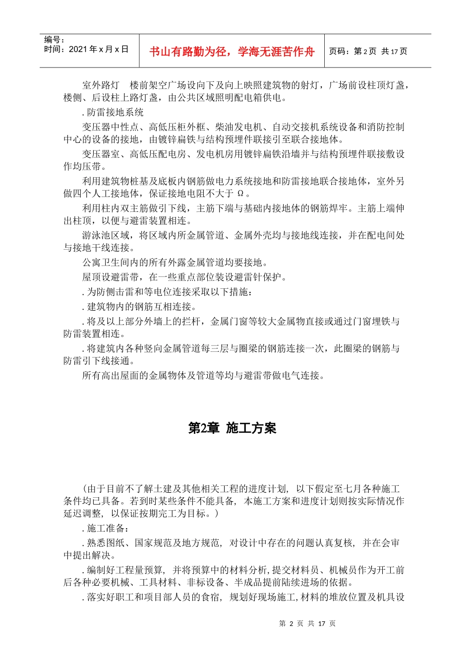 天津某购物广场配电所施工组织设计_第2页