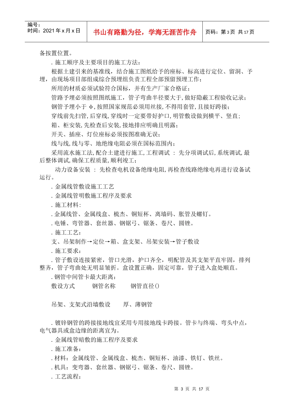 天津某购物广场配电所施工组织设计_第3页