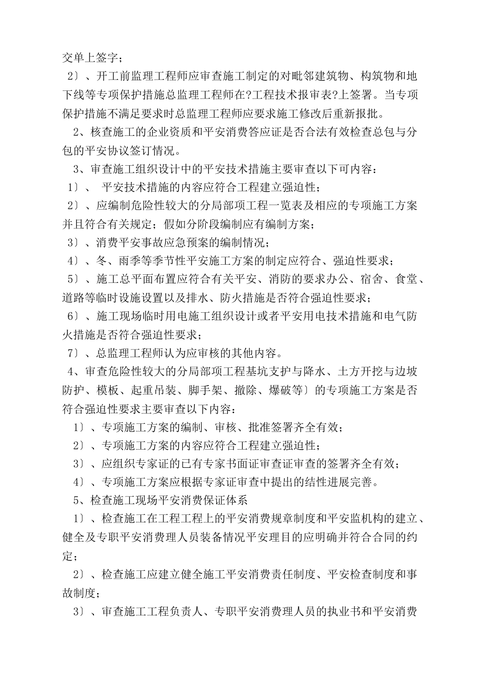 大连市安全监理规划范本_第3页