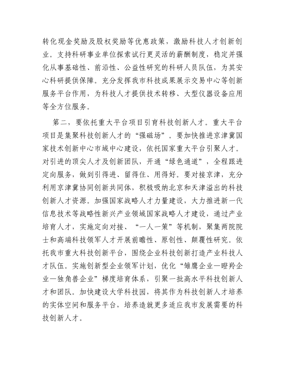 在全市科技人才队伍建设座谈会上的讲话_第2页