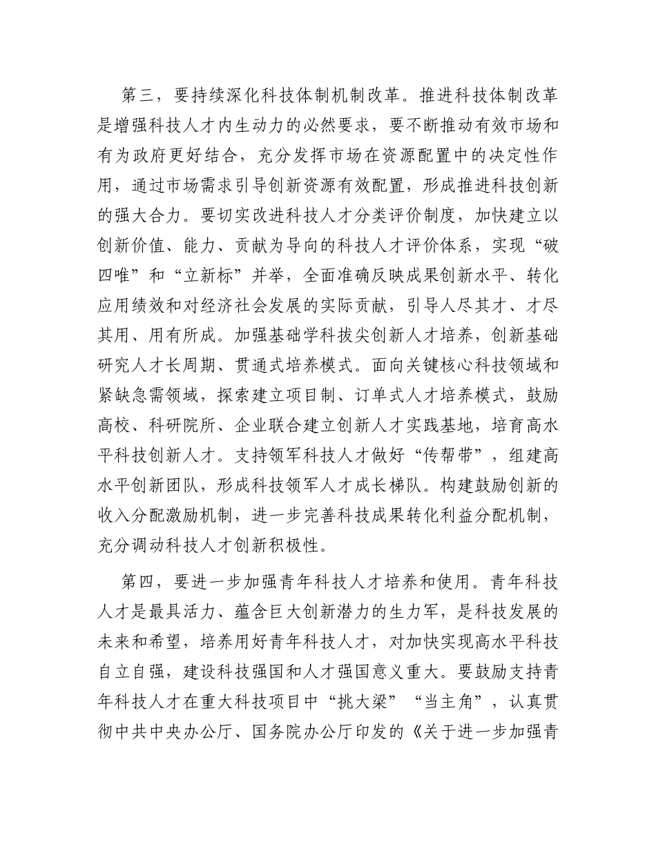 在全市科技人才队伍建设座谈会上的讲话_第3页