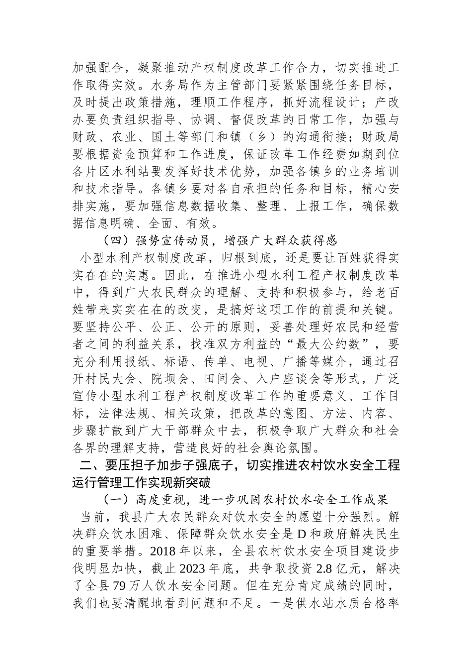 在水利产权制度改革暨农村饮水工程运行管理工作会议上的讲话_第3页