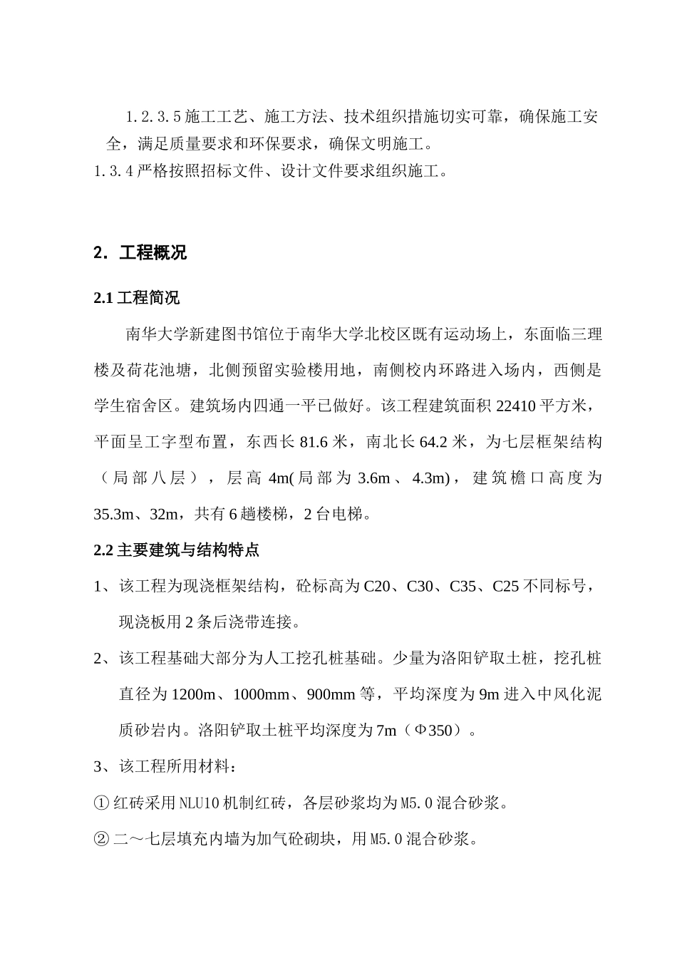 南华大学图书馆工程施工组织设计_第2页