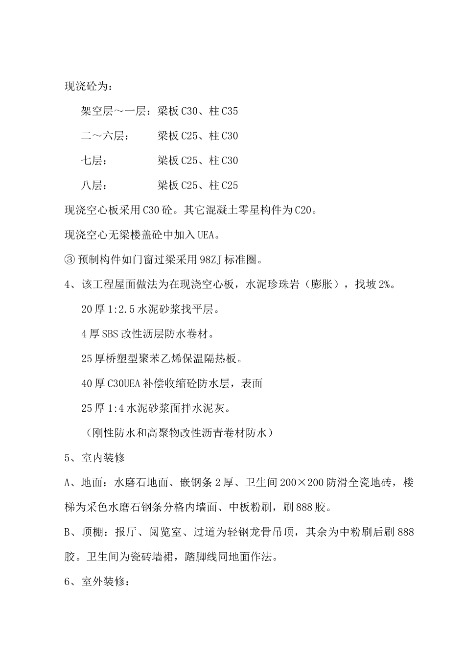 南华大学图书馆工程施工组织设计_第3页