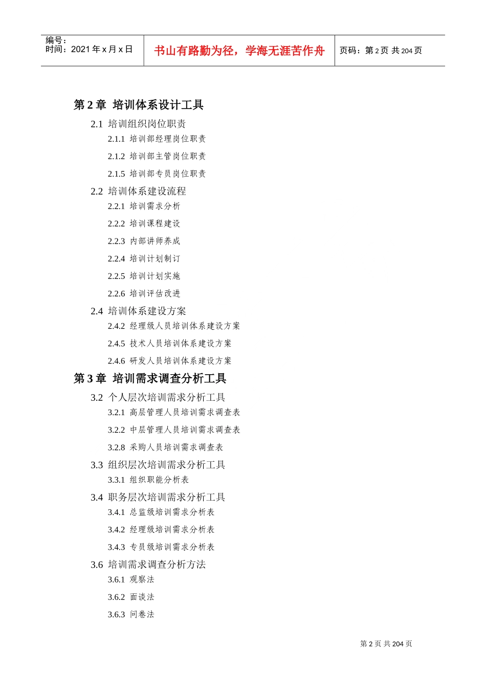 培训管理工具大全_第2页