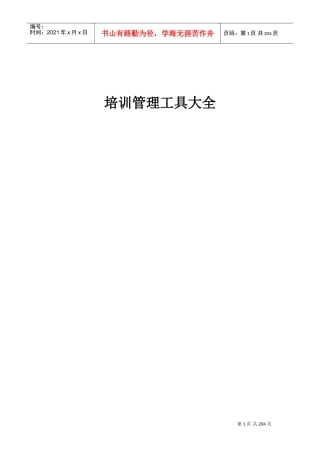 培训管理工具大全