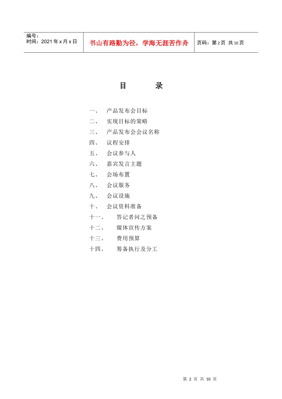 天津_城南新世家项目@营销推广_产品发布会_第2页