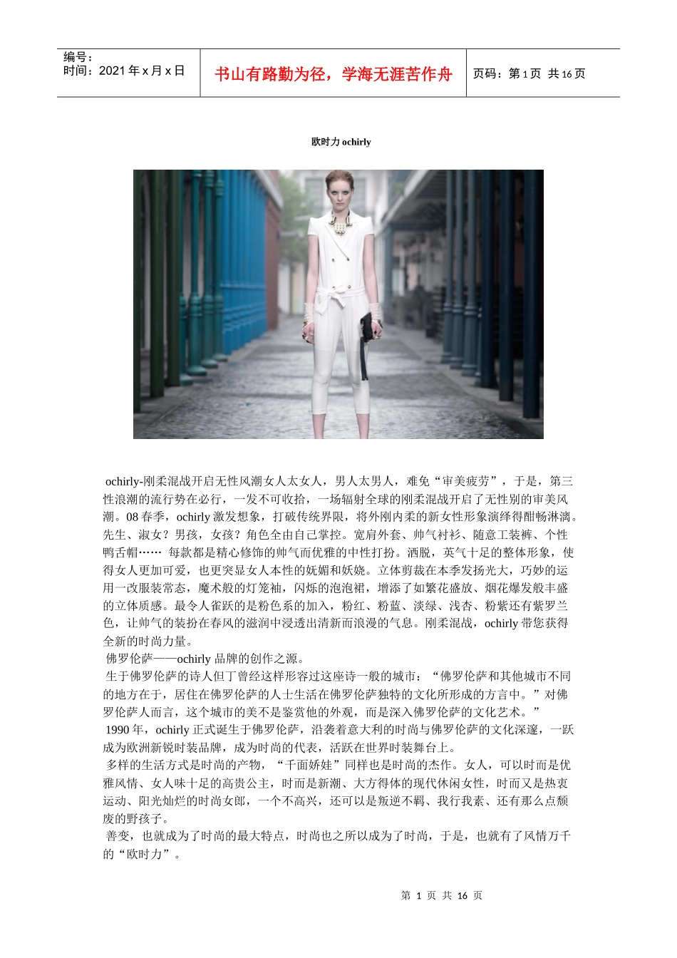 多品牌服饰介绍_第1页