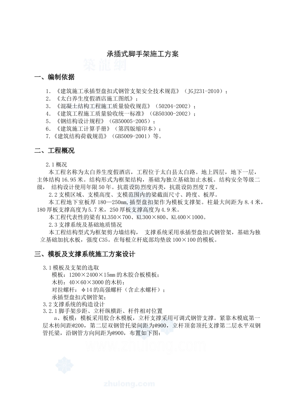 城市综合体—酒店承插式脚手架施工方案_第3页