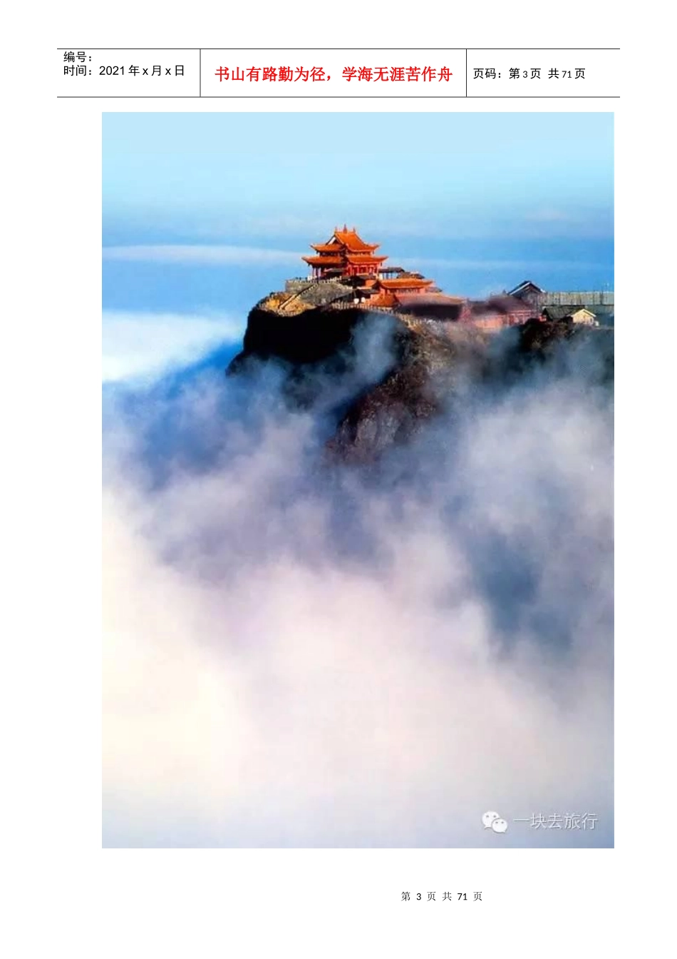 大美四川,全年最美旅行时间表_第3页