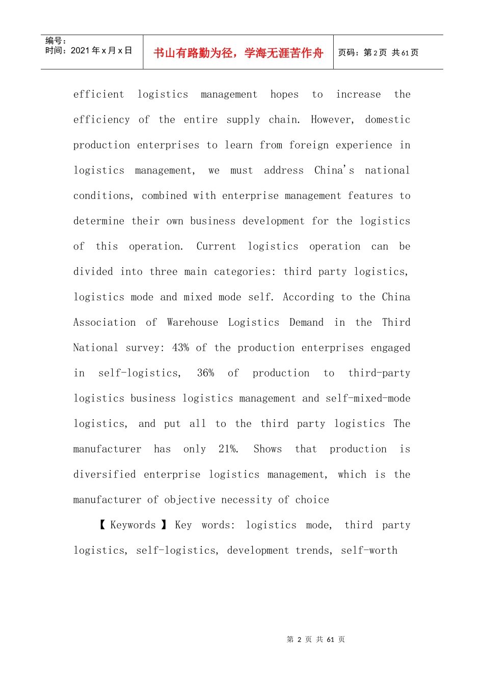 外包物流和自营物流比较分析_第2页