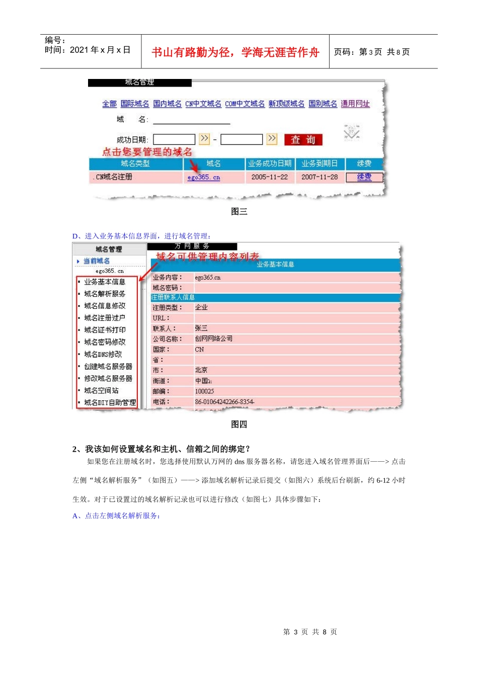 域名管理使用手册_第3页
