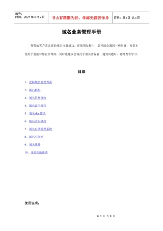 域名管理使用手册