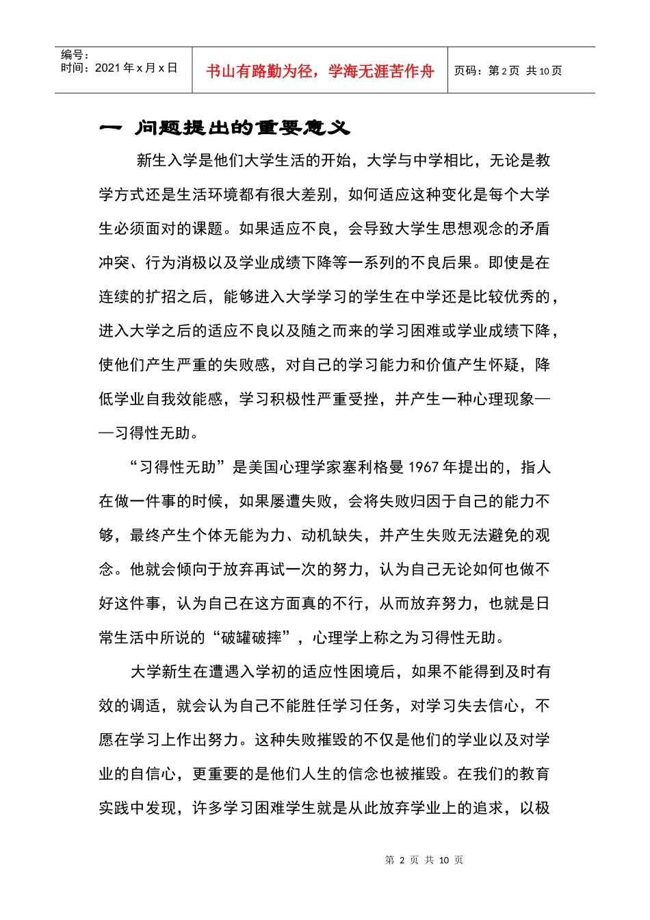 大学新生适应性调查分析报告_第2页