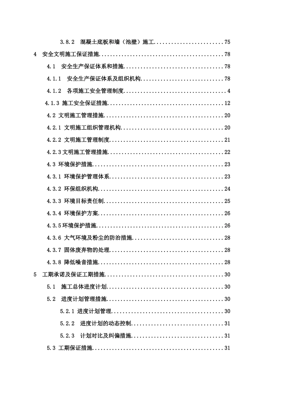 大直径顶管及明埋管道施工组织设计_第3页