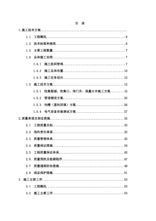 大直径顶管及明埋管道施工组织设计