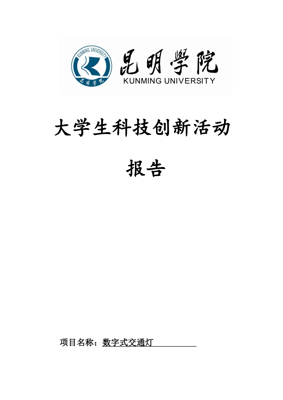 大学生科技创新活动_第1页