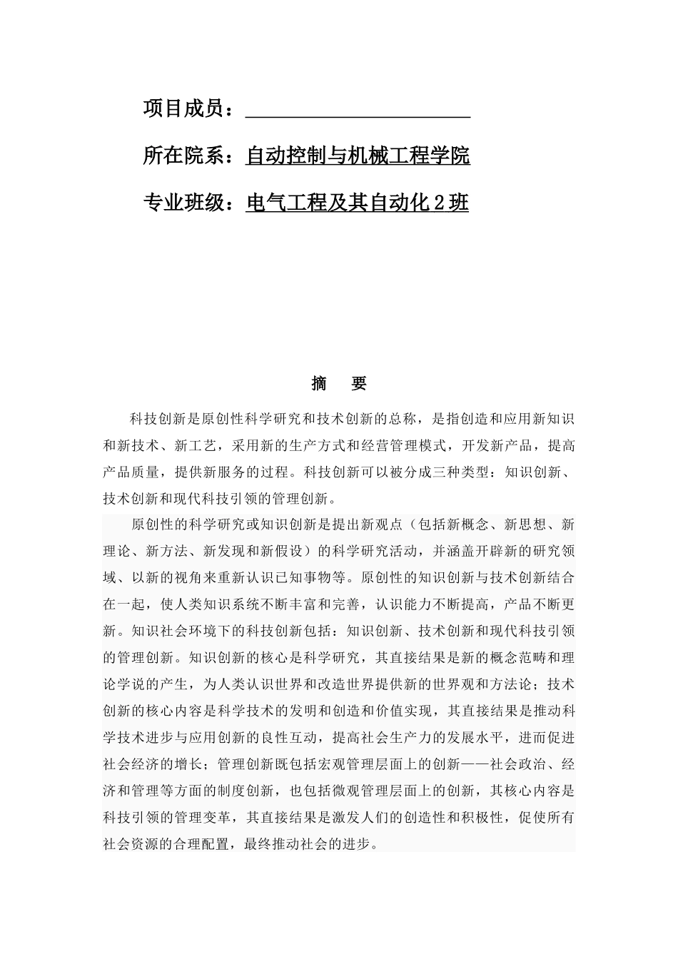 大学生科技创新活动_第2页
