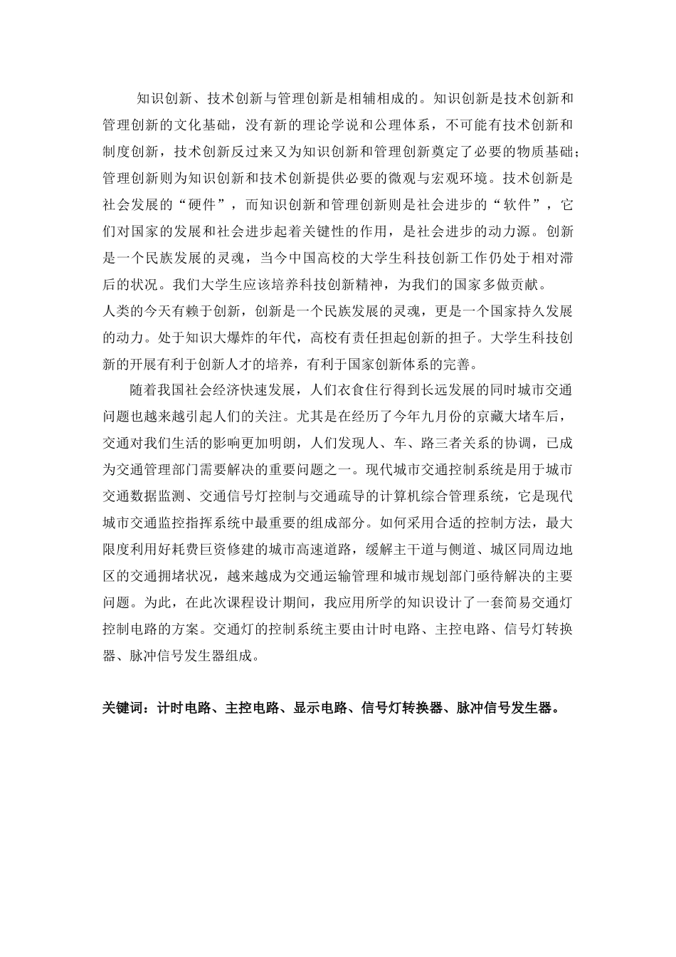 大学生科技创新活动_第3页