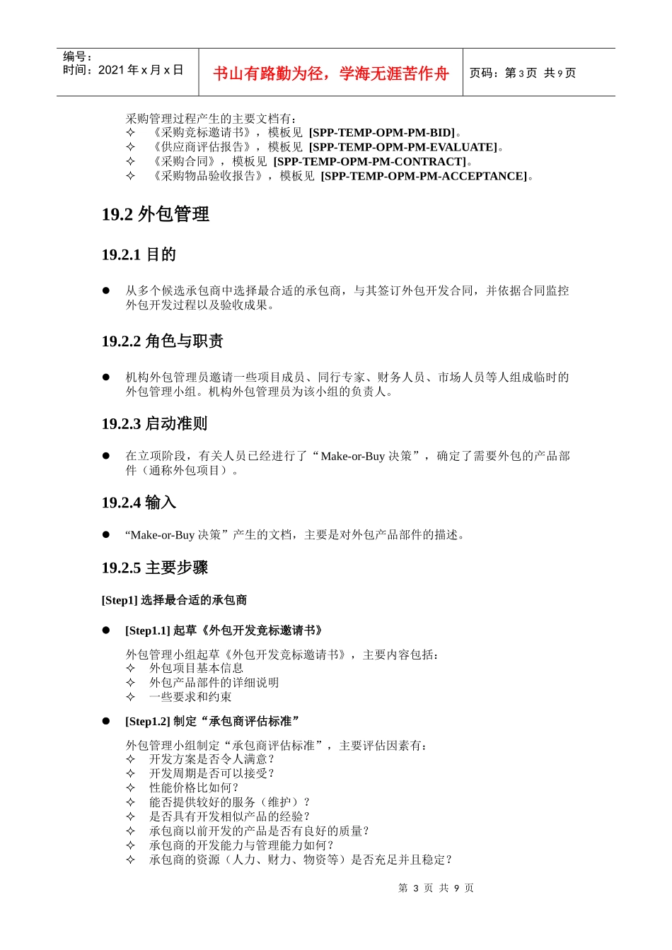 外包与采购管理的实施步骤_第3页