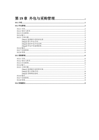 外包与采购管理的实施步骤