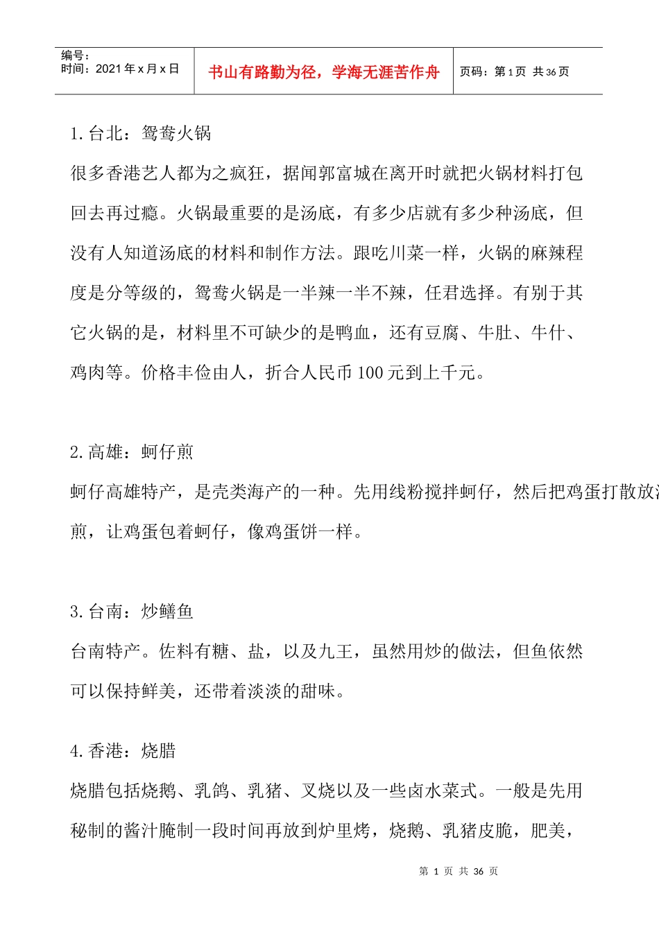 城市闻名小吃的各大特点_第1页