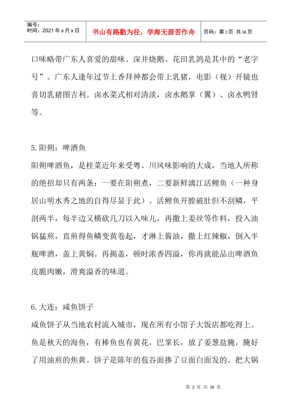 城市闻名小吃的各大特点_第2页