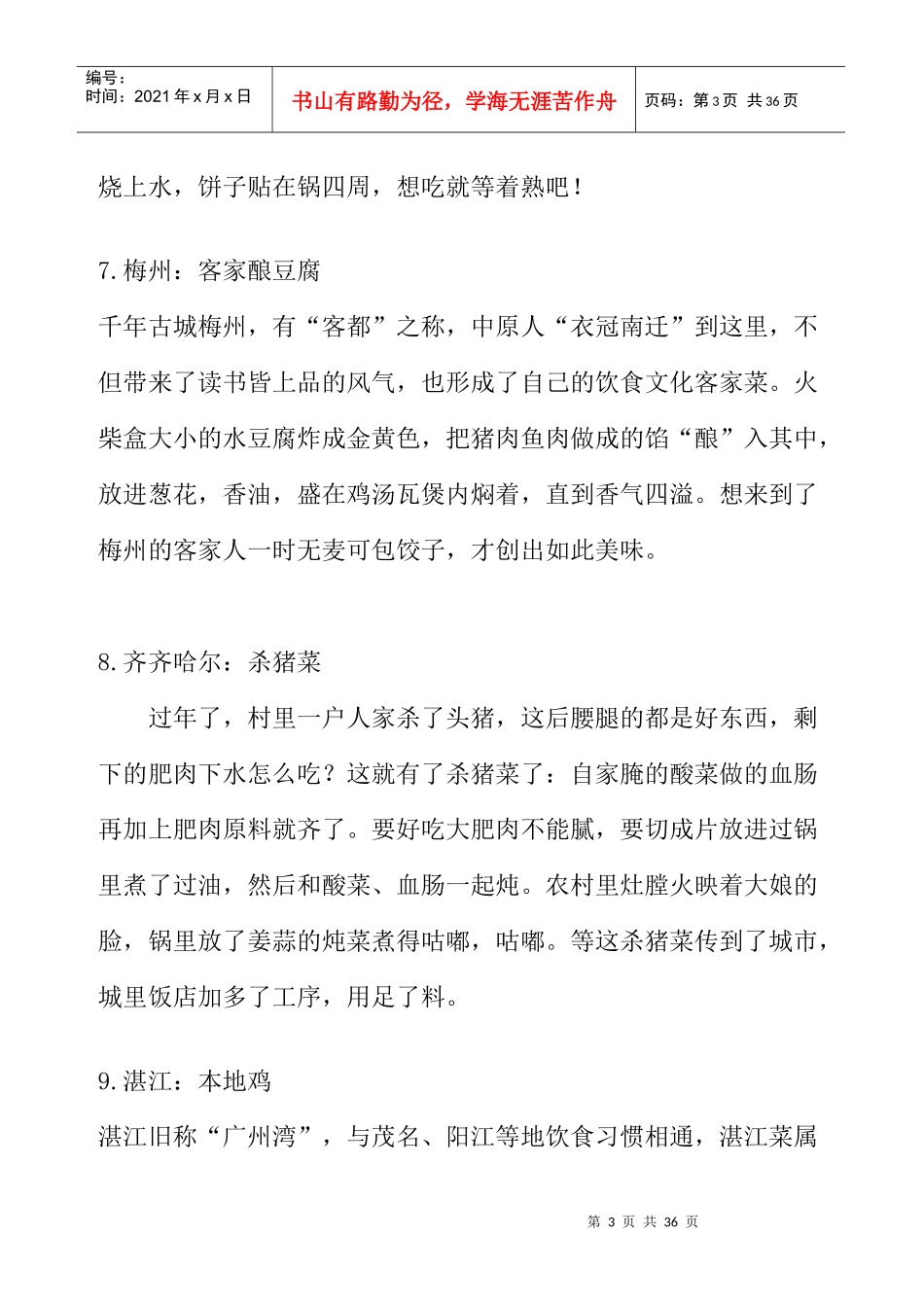 城市闻名小吃的各大特点_第3页