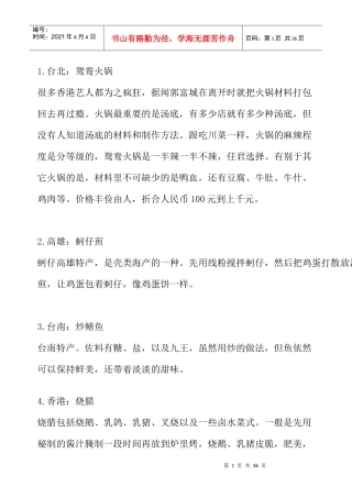 城市闻名小吃的各大特点
