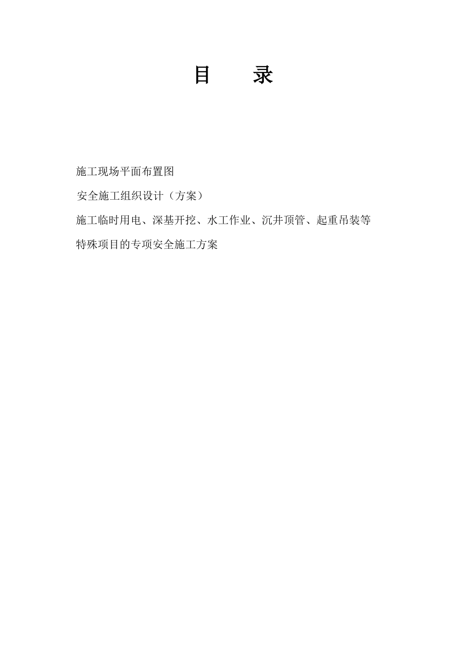 市政工程安全资料台账十二本_第2页