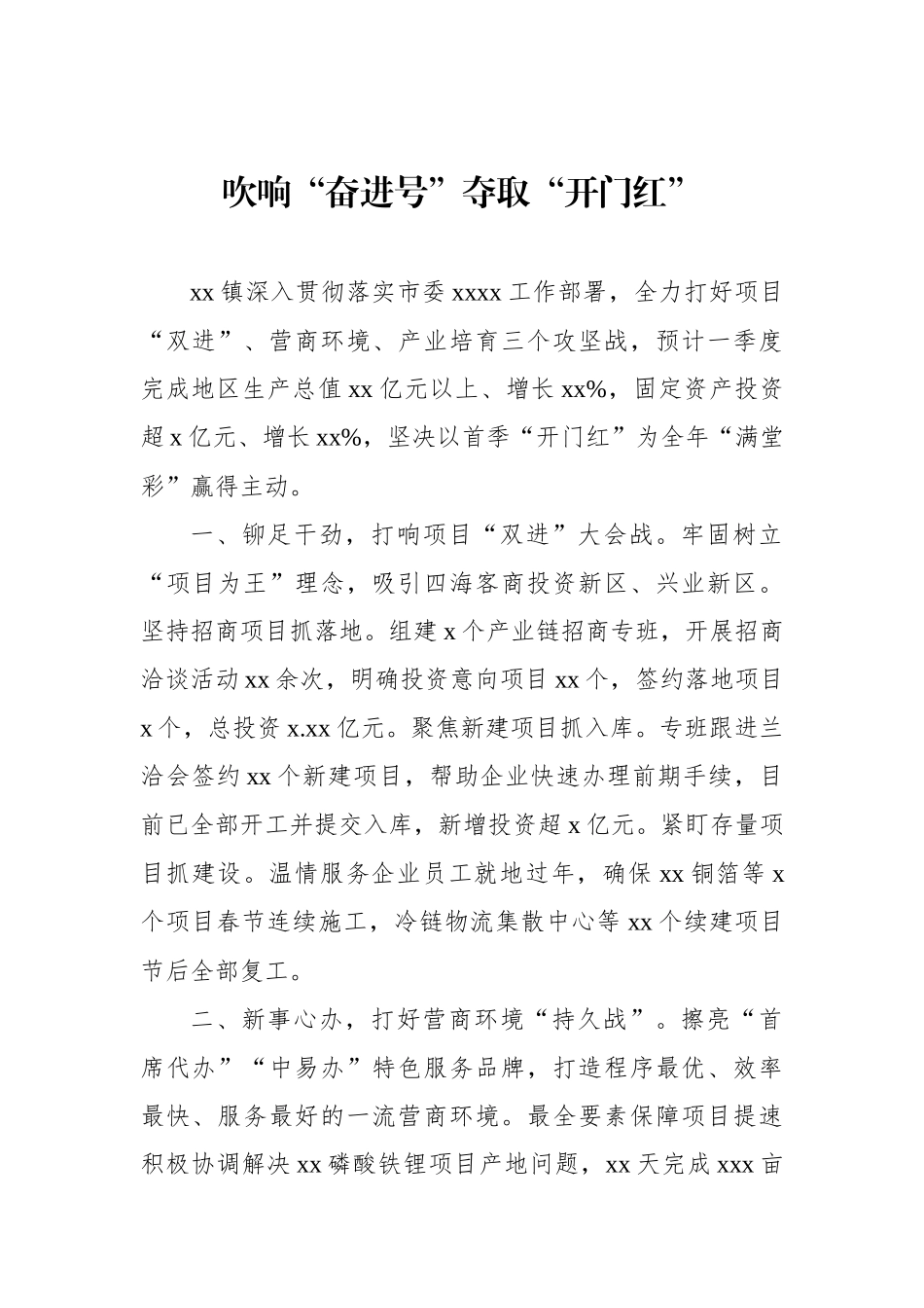 街道党工委书记、镇党委书记在全市乡镇街道党（工）委书记工作交流会上的发言材料汇编（7篇）_第2页