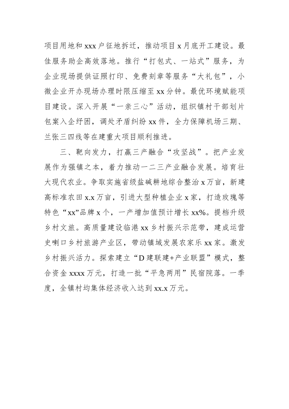 街道党工委书记、镇党委书记在全市乡镇街道党（工）委书记工作交流会上的发言材料汇编（7篇）_第3页